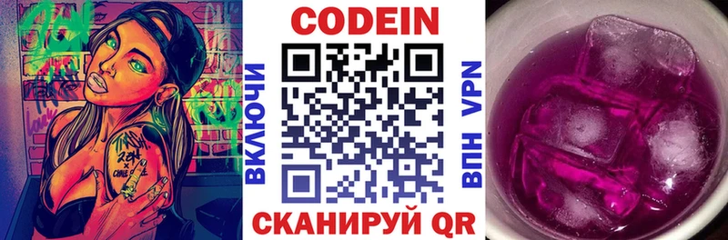 закладки  Алейск  Кодеин напиток Lean (лин) 